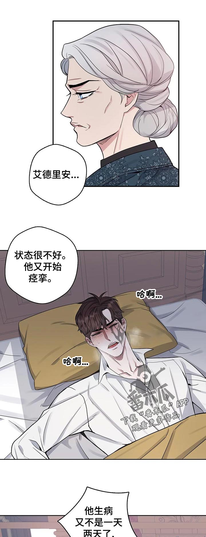 你是主人我是仆动漫高清漫画,第49章：生病2图