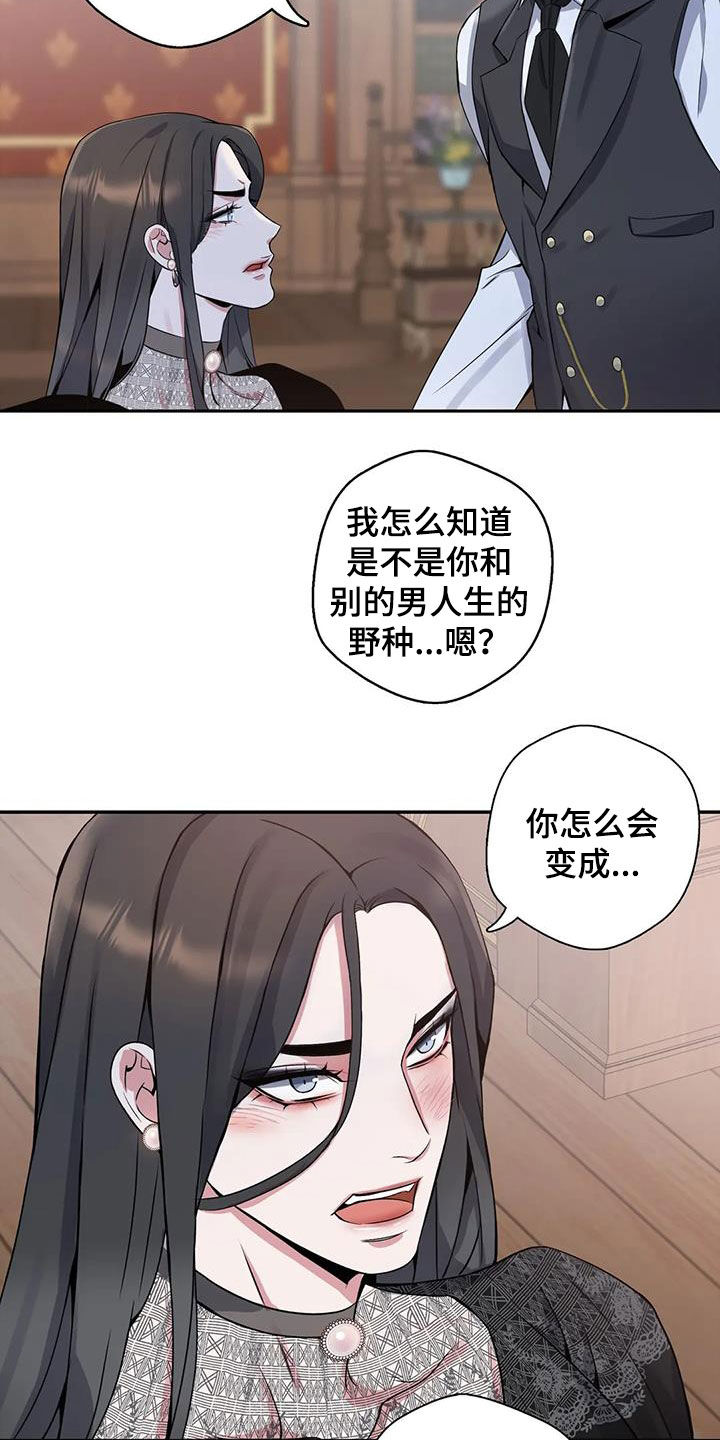 你是主人我是仆人第一季双男主漫画免费观看全集漫画,第120章：【第二季】倾诉2图