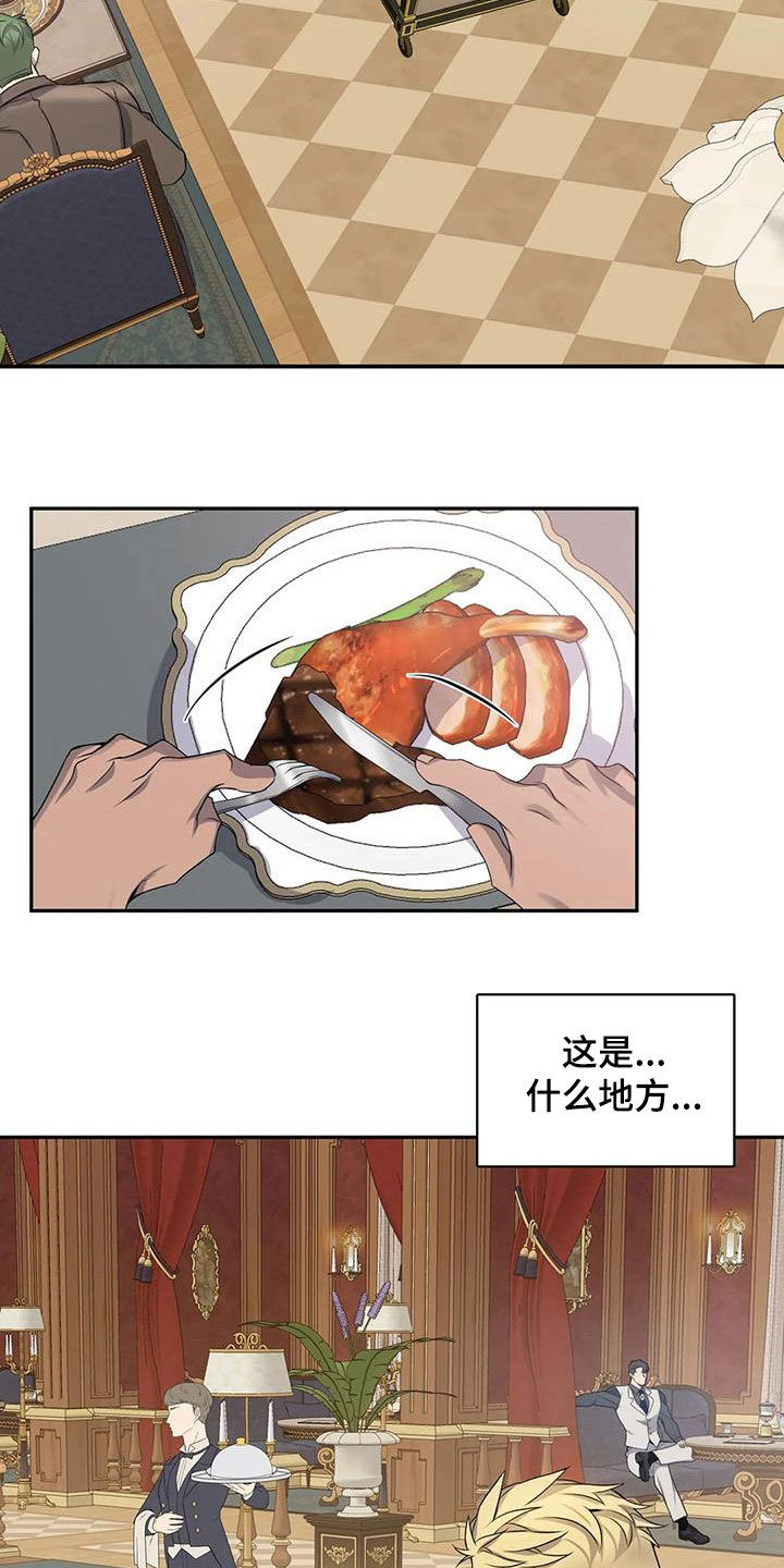 你是主人我是仆第二季动漫漫画,第129章：【第二季】像约会2图