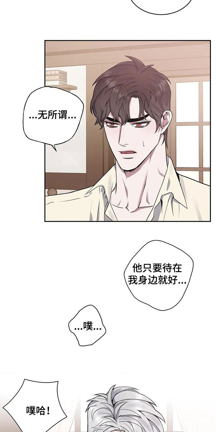 你是主人我是仆主要讲什么漫画,第122章：【第二季】目的2图