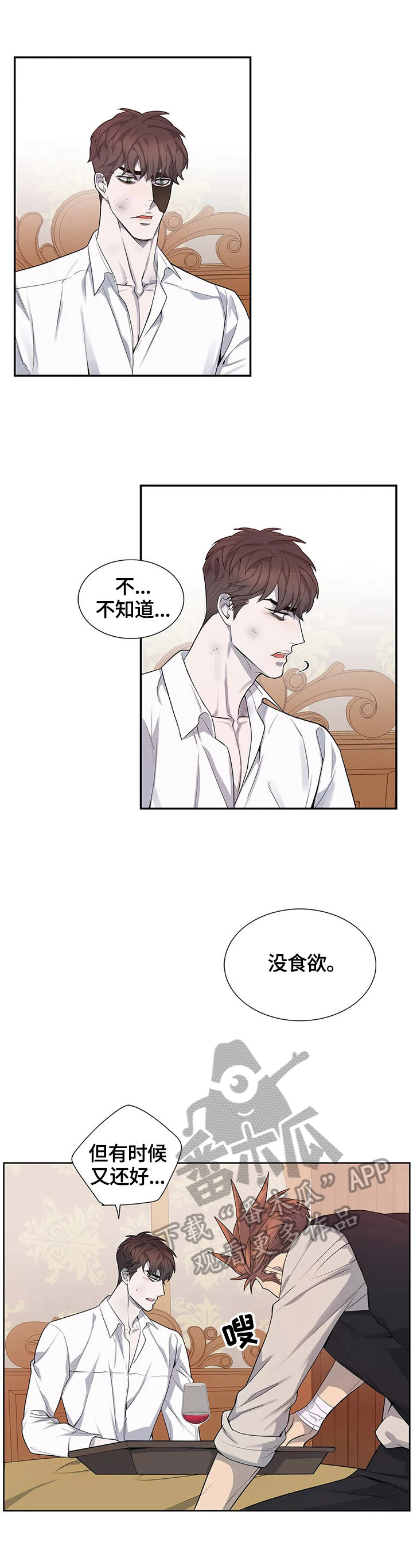 你是主人我是仆樱花动漫高清在线完整漫画,第10章：让我尝尝1图