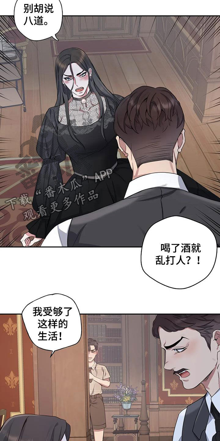 你是主人我是仆人第一季双男主漫画免费观看全集漫画,第120章：【第二季】倾诉1图