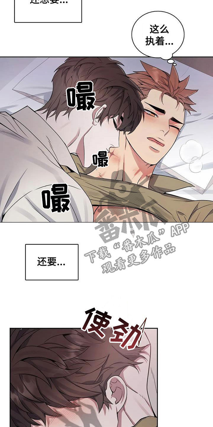 你是主人我是仆小说漫画,第103章：【第二季】想亲你2图