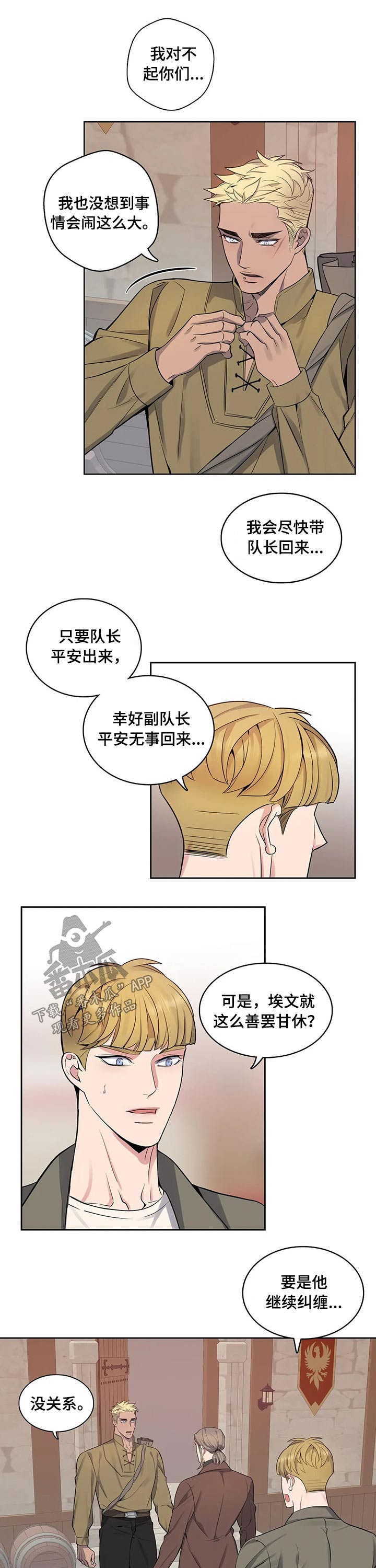 你是主人我是仆讲解漫画,第70章：出狱1图