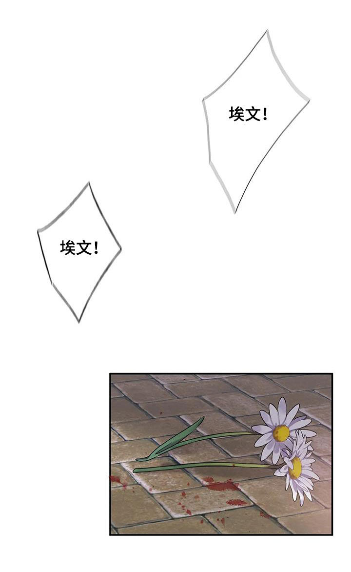 你是主人我是仆漫画,第143章：【第二季】身死1图