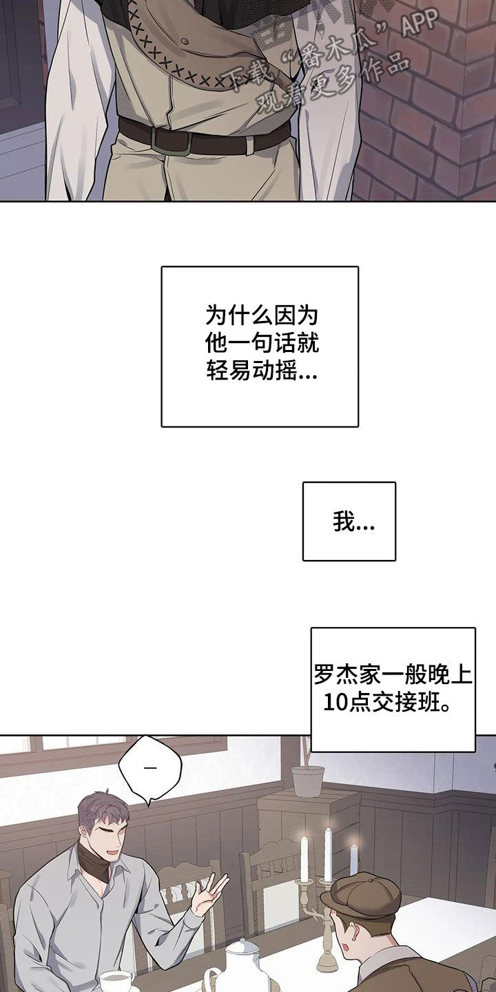 你是主人我是仆漫画观看漫画,第82章：【第二季】财产平分1图