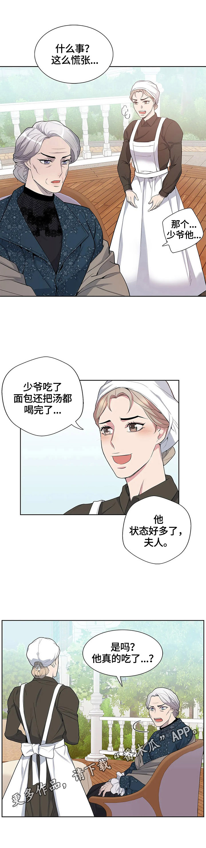 你是主人我是仆是什么类型漫画,第11章：好消息1图