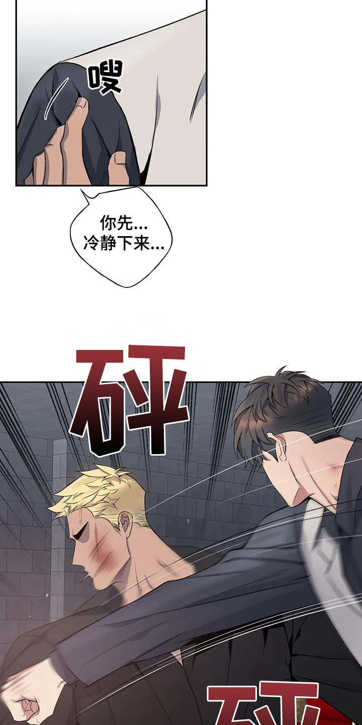 你是主人我是仆第5集漫画,第137章：【第二季】你害怕了1图