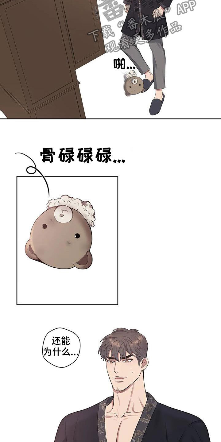 你是主人我是仆哪一集有车漫画,第96章：【第二季】噩梦1图