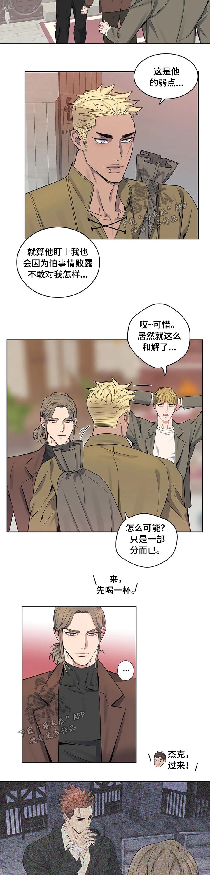 你是主人我是仆讲解漫画,第70章：出狱2图