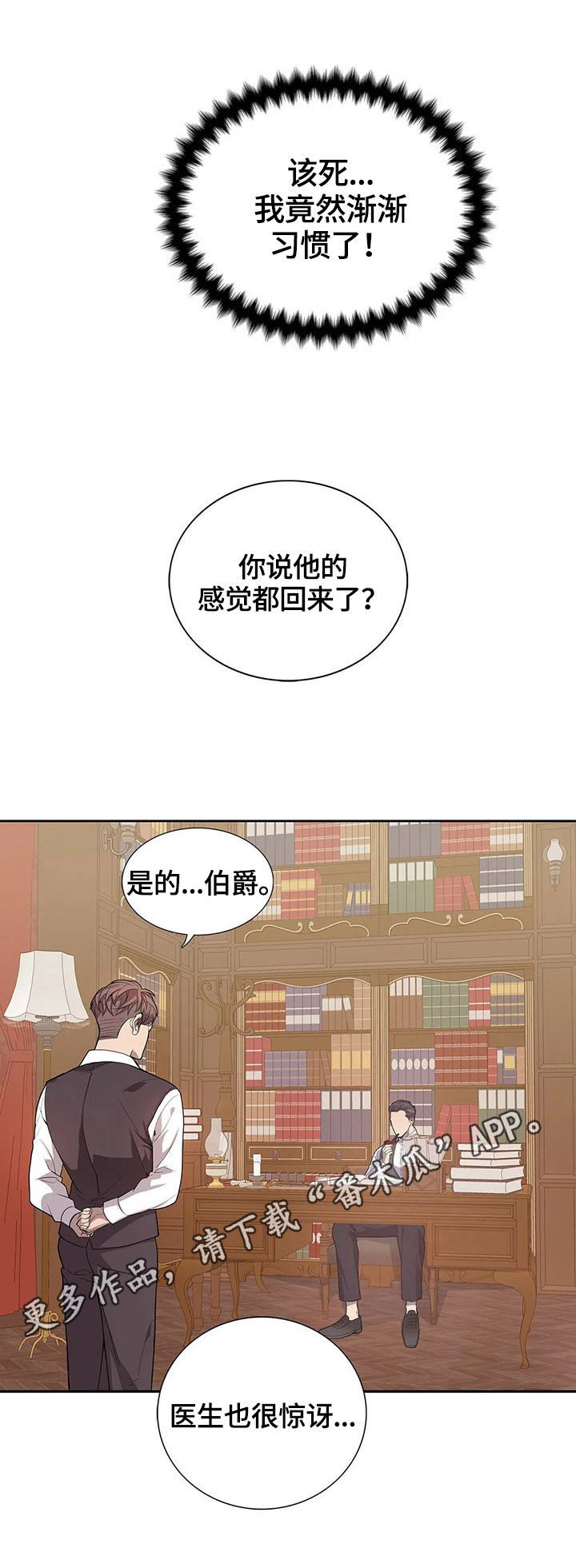 你是主人我是仆原作是怎么完结的漫画,第18章：生气2图