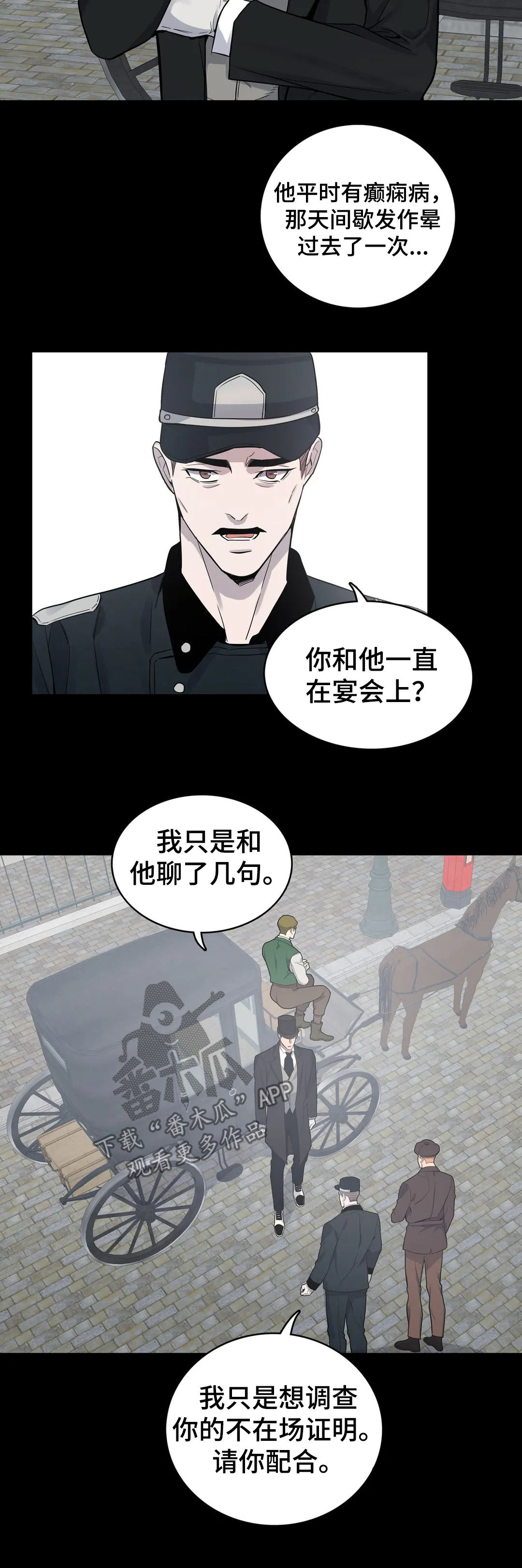 你是主人我是仆人哪一集做了爱漫画,第57章：接受调查1图