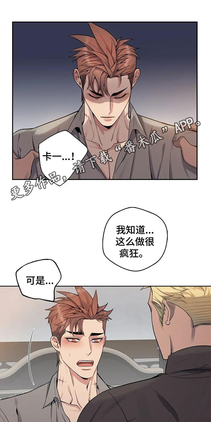 你是主人我是仆哪集最好看漫画,第81章：【第二季】你能原谅我吗1图