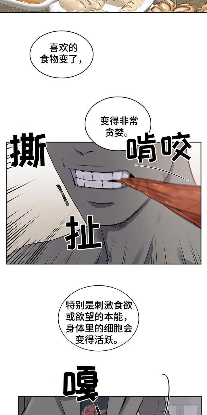 你是主人我是仆人在哪里看漫画,第105章：【第二季】分化2图