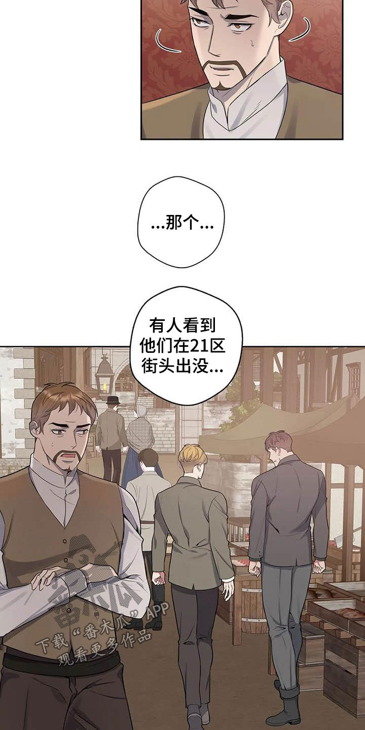 你是主人我是仆在线观看1漫画,第93章：【第二季】独家消息2图