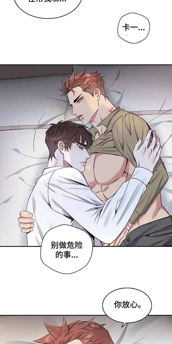 你是主人我是仆人合集漫画,第127章：【第二季】怕失去你1图