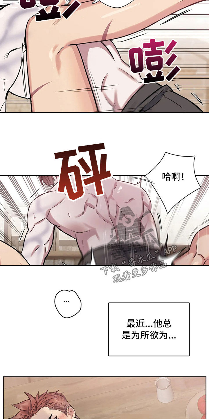 你是主人我是仆男角色漫画,第92章：【第二季】快要崩溃2图