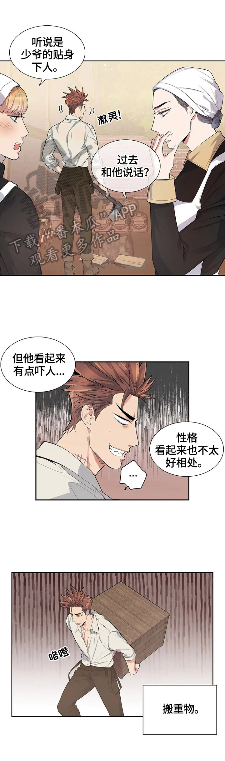 你是主人我是仆人 动漫漫画,第6章：吃饭1图