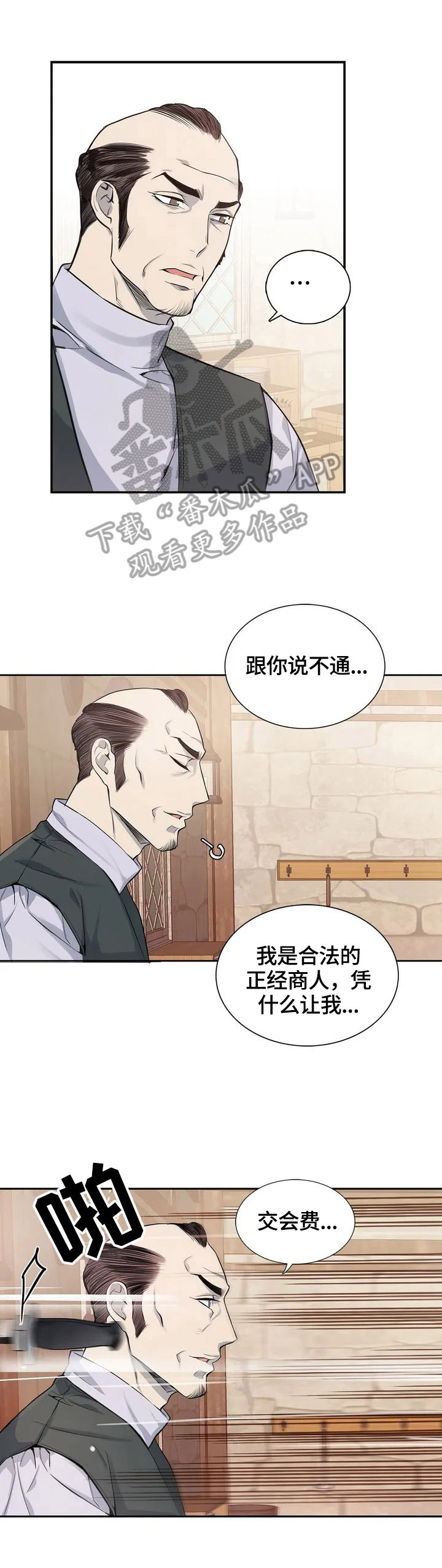 你是主人我是仆漫画,第2章：生意1图