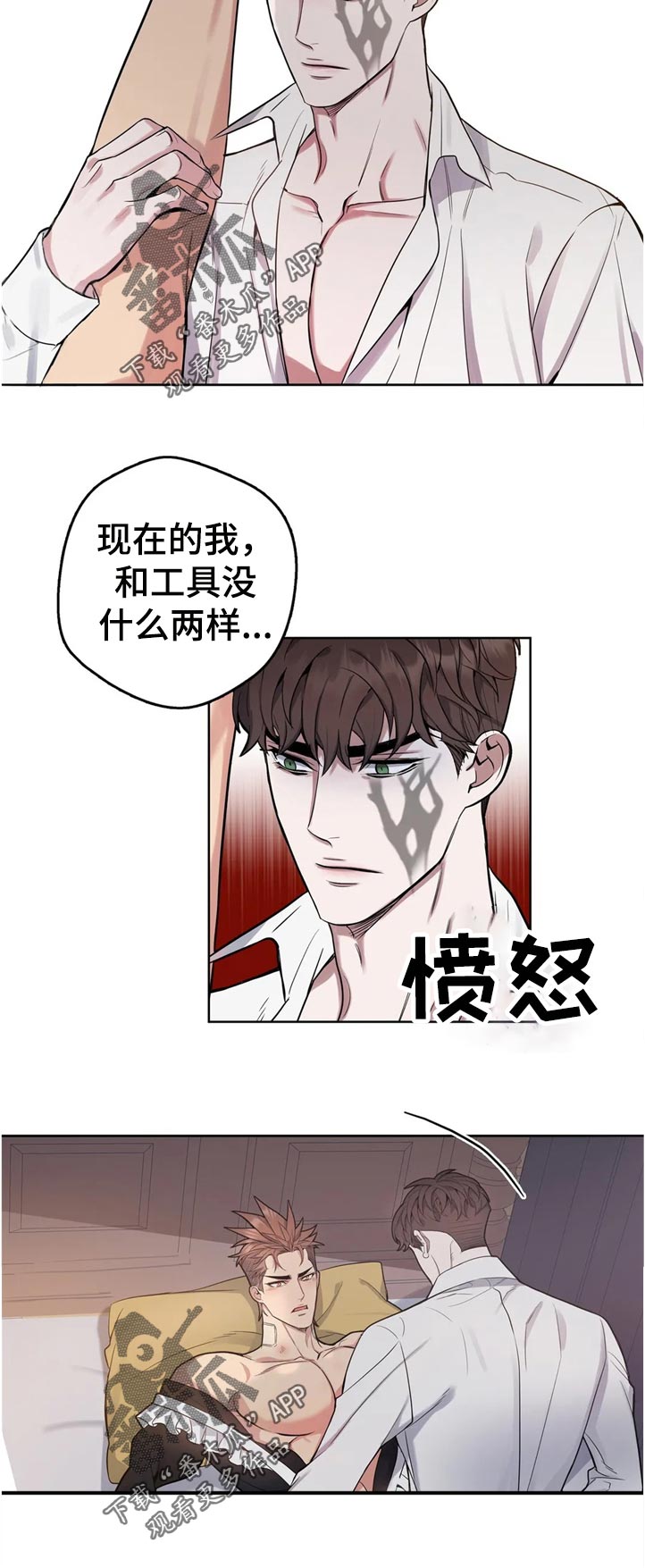 你是主人我是仆漫画免费阅读漫画,第44章：怎么回事2图