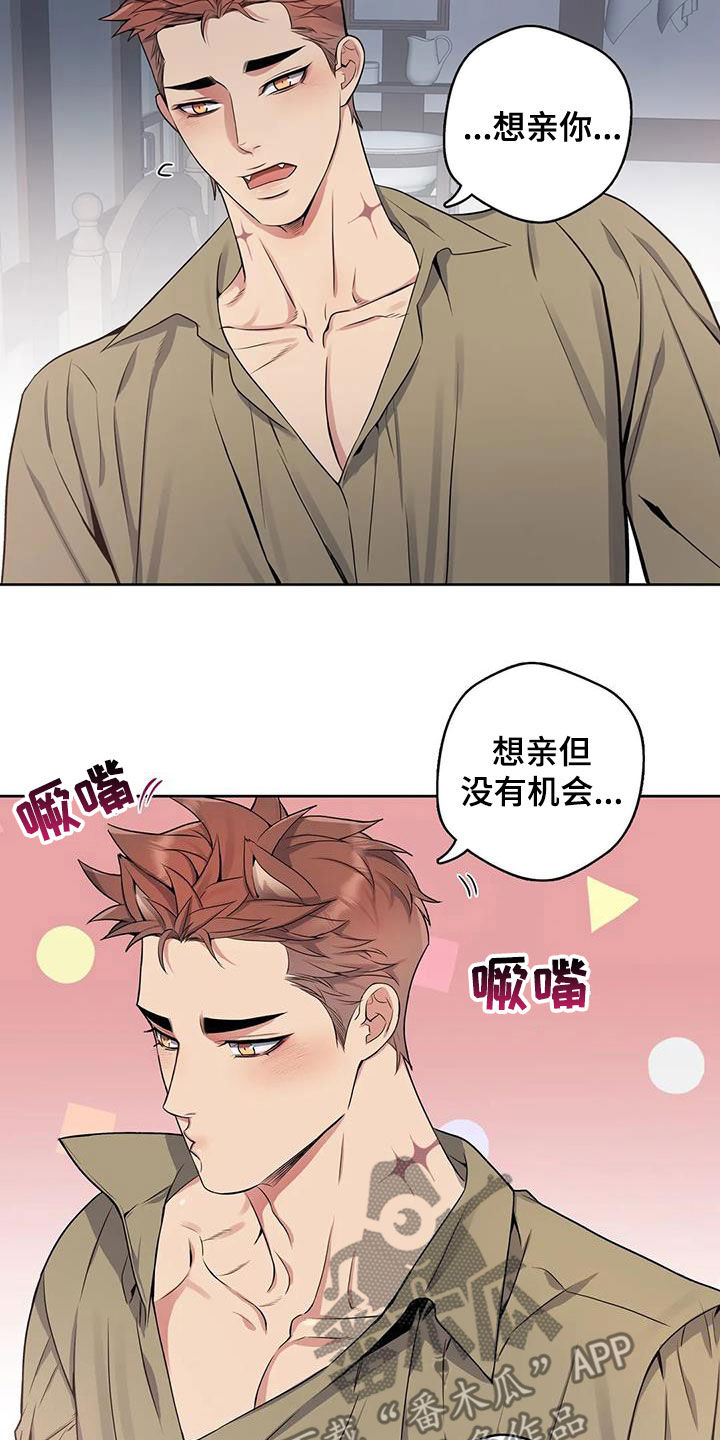 你是主人我是仆在线观看樱花动漫漫画,第103章：【第二季】想亲你2图