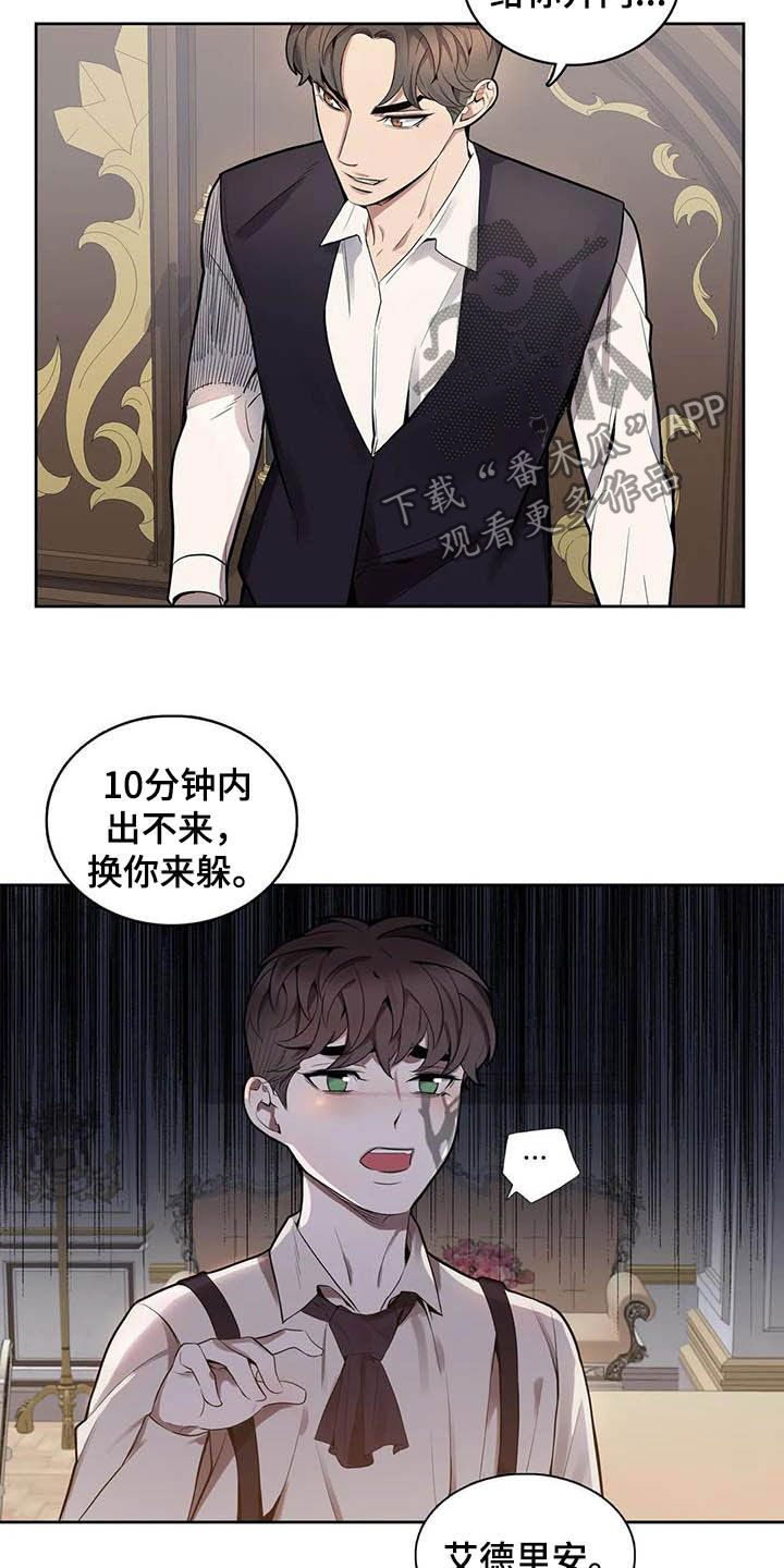 你是主人我是仆漫画,第74章：【第二季】噩梦2图