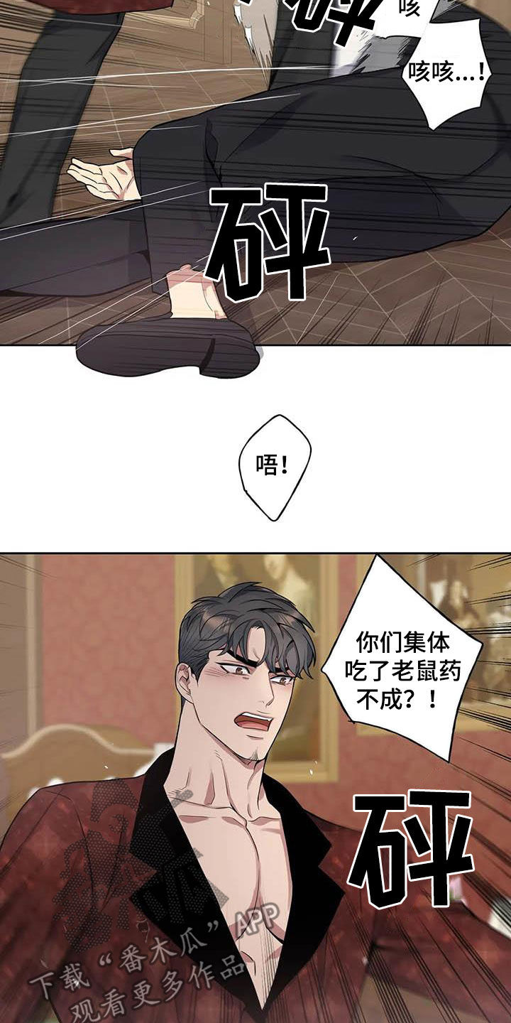 你是主人我是仆漫画,第87章：【第二季】暴怒2图