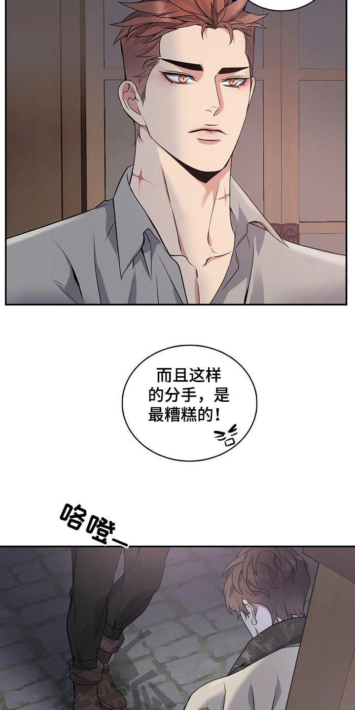 你是主人我是仆漫画作者漫画,第147章：【第二季】分手2图