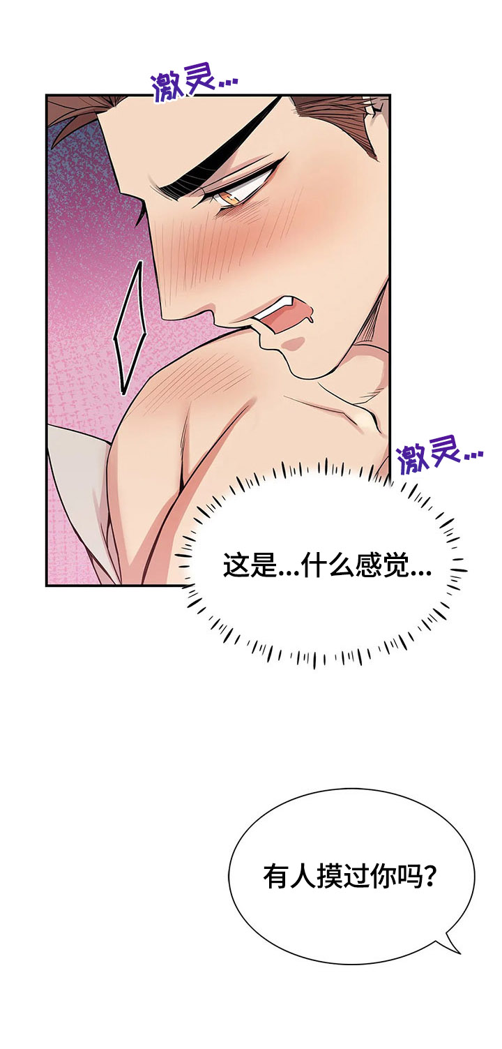 你是主人我是仆漫画第一话漫画,第15章：不讨厌1图