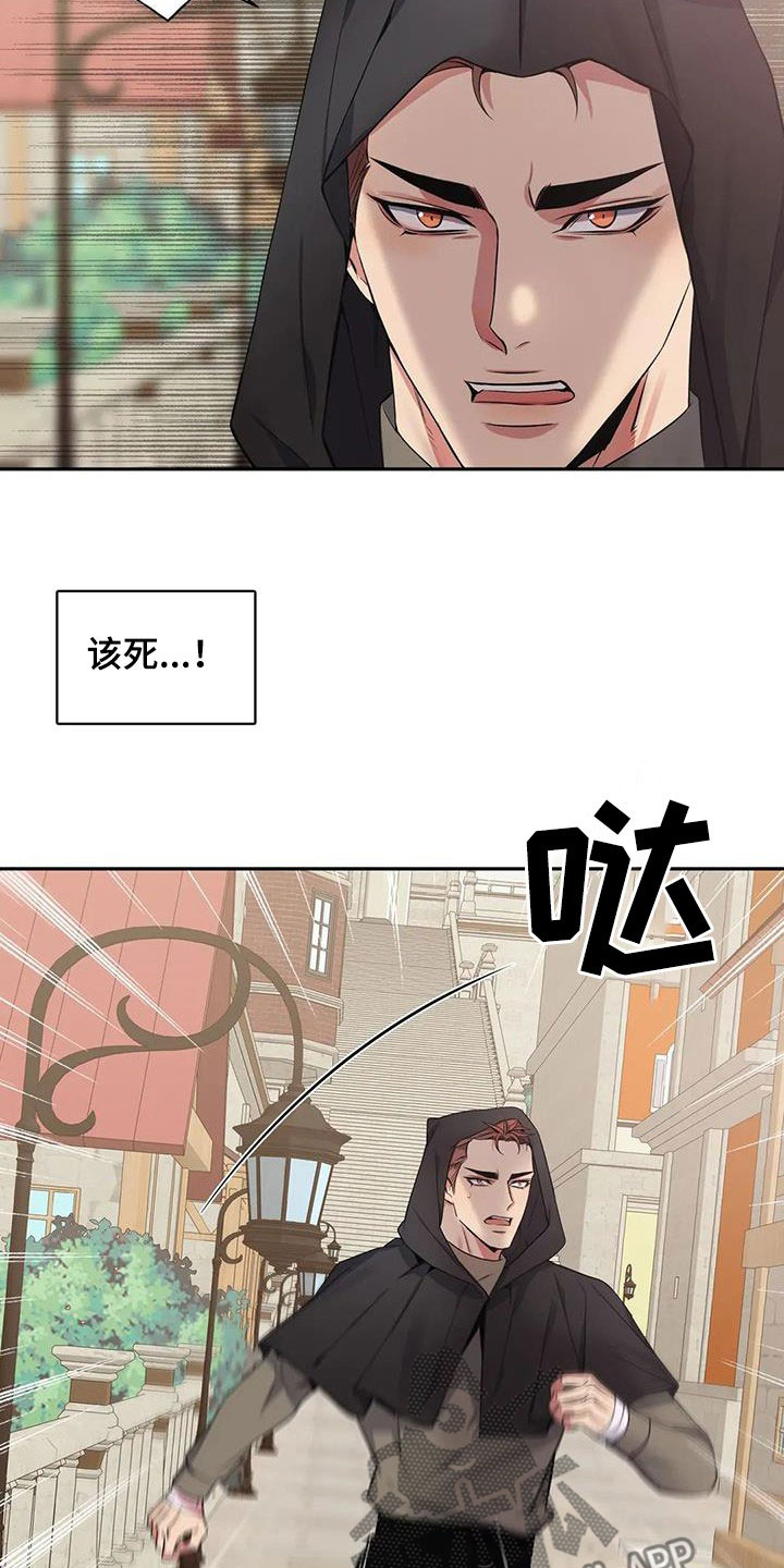 你是主人我是仆讲解漫画,第134章：【第二季】乖乖跟我走1图