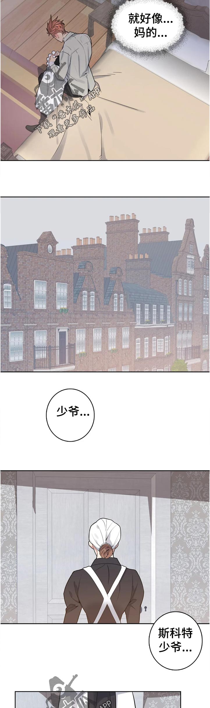 你是主人我是仆漫画免费阅读漫画,第44章：怎么回事2图