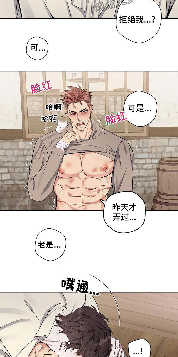 你是主人我是仆第5集漫画,第91章：【第二季】你拒绝我？1图