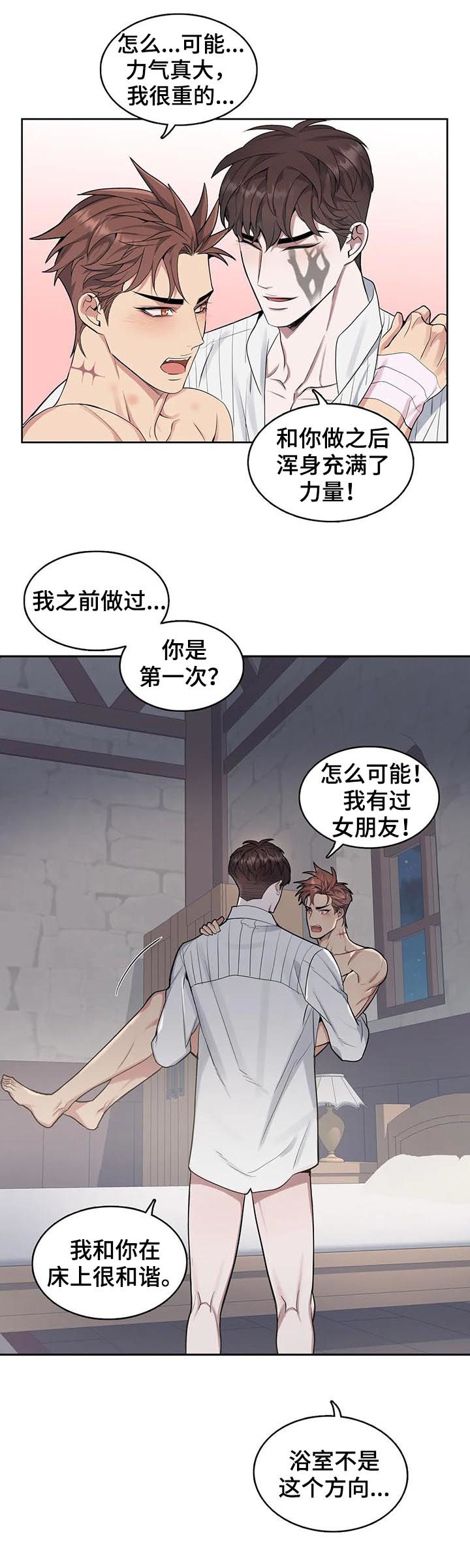 你是主人我是仆第5集漫画,第36章：你别乱来2图