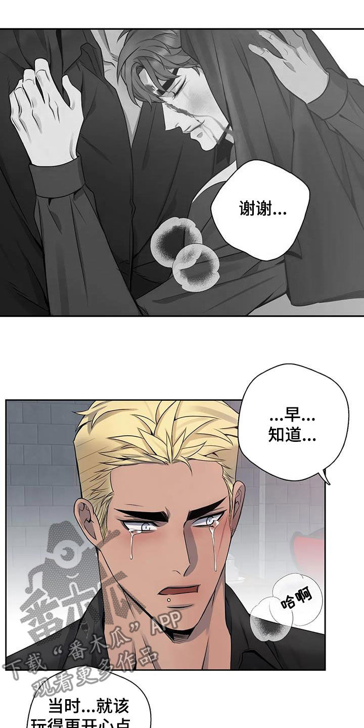 你是主人我是仆漫画,第143章：【第二季】身死2图