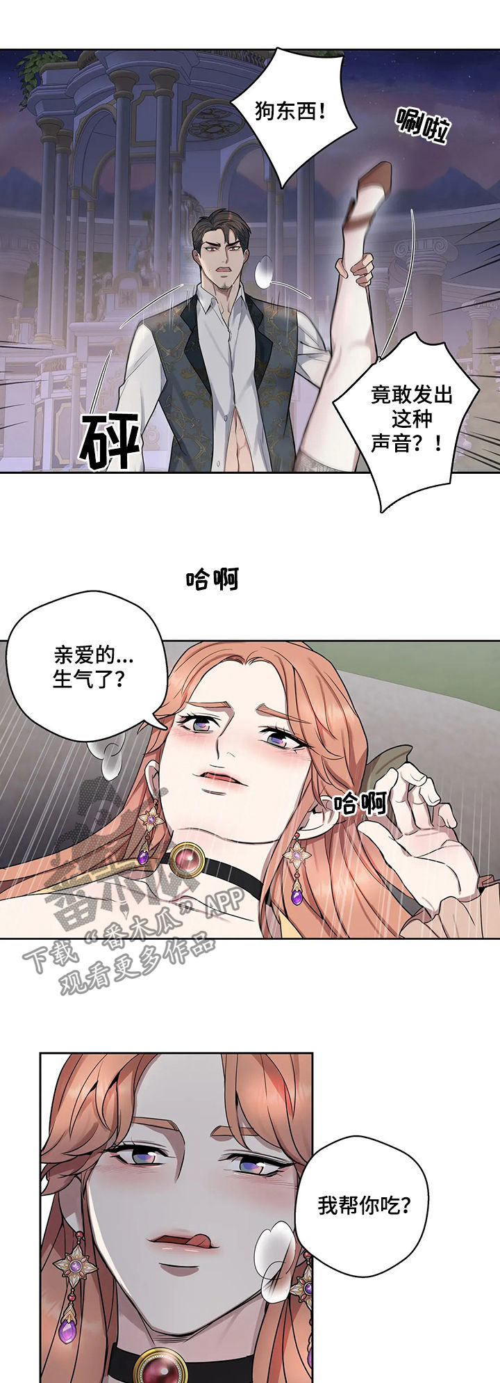 你是主人我是仆人漫画免费观看漫画,第38章：有所误会2图