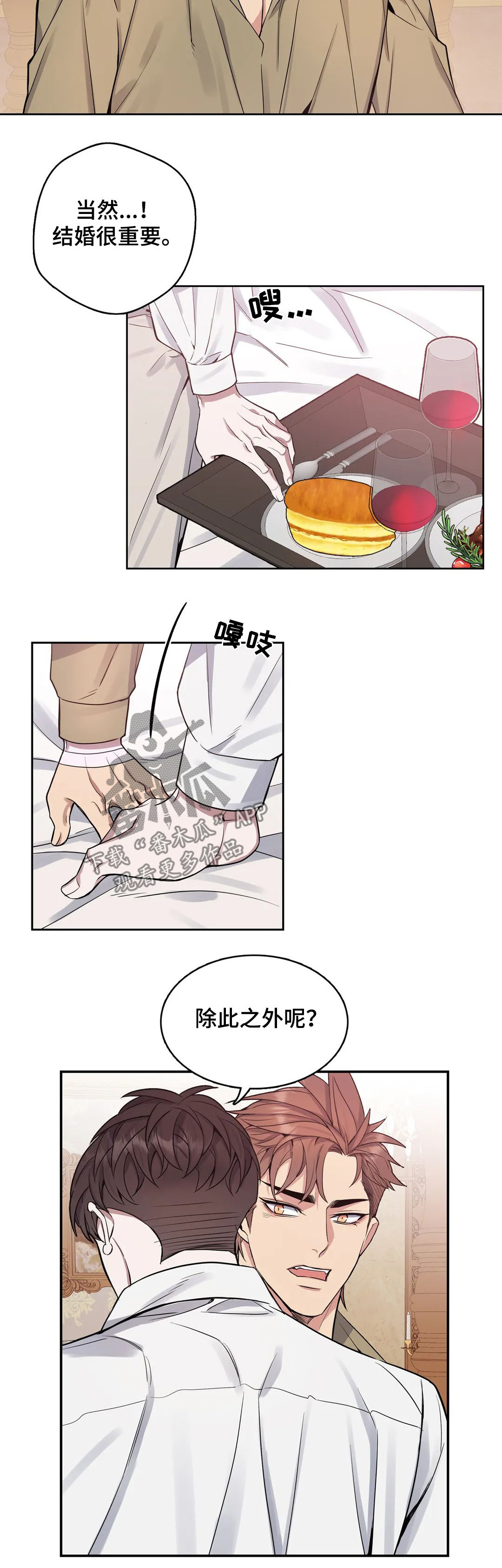 你是主人我是仆第二季动漫漫画,第56章：花花公子1图