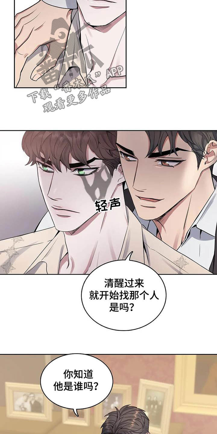 你是主人我是仆男主和谁在一起漫画,第75章：【第二季】杀了他！2图