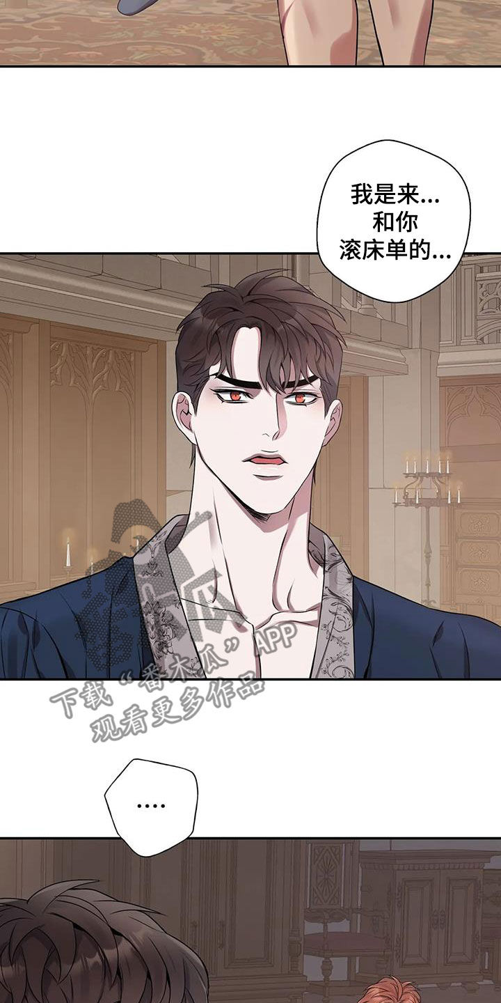 你是主人我是仆漫画,第155章：【第二季】找上门2图