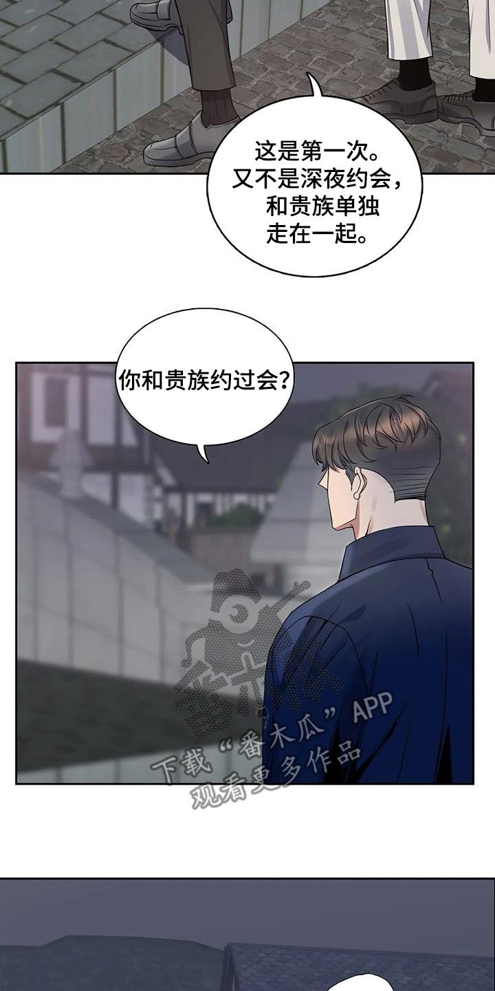 你是主人我是仆动漫高清漫画,第129章：【第二季】像约会1图