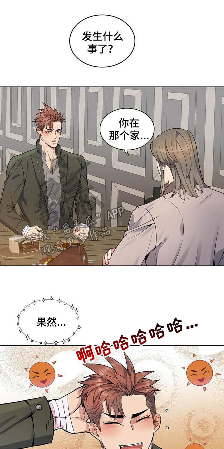 你是主人我是仆[AWSL][AWSL]漫画,第78章：【第二季】越想越担心1图