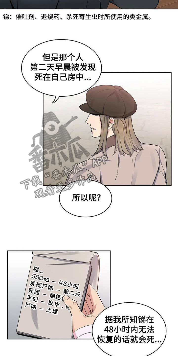 你是主人我是仆漫画,第106章：【第二季】疑点2图