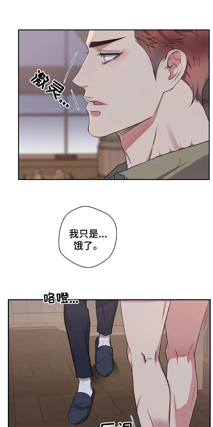 你是主人我是仆大结局漫画,第128章：【第二季】撞见2图