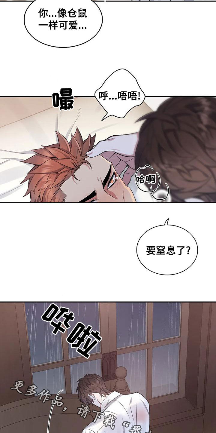 你是主人我是仆是正经番吗漫画,第116章：【第二季】别命令我1图