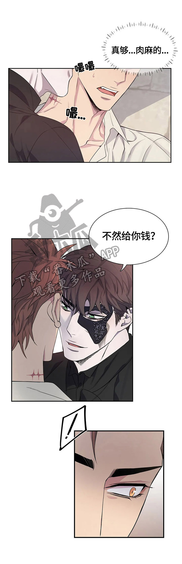 你是主人我是仆人漫画漫画,第18章：生气2图