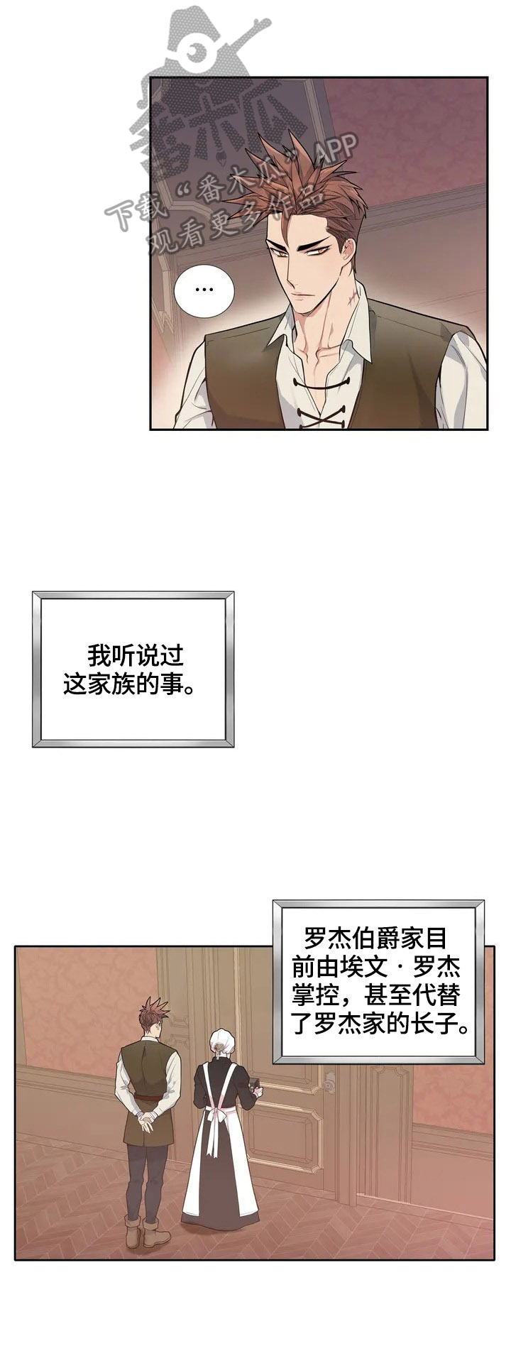 你是主人我是仆在线观看樱花动漫漫画,第3章：入职1图