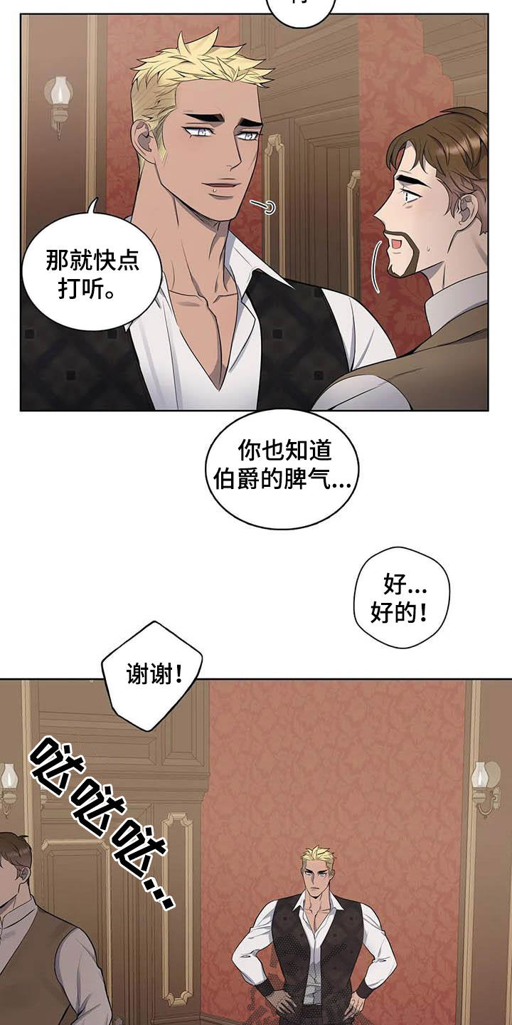 你是主人我是仆在线观看1漫画,第93章：【第二季】独家消息2图