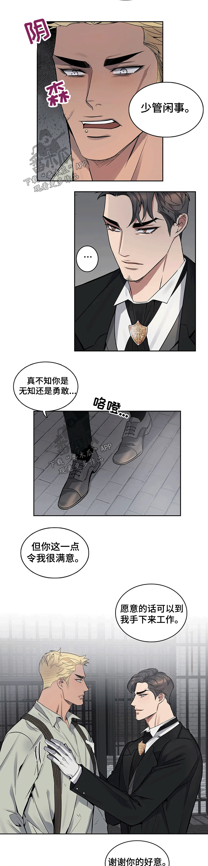 你是主人我是仆人动漫漫画,第68章：答应2图