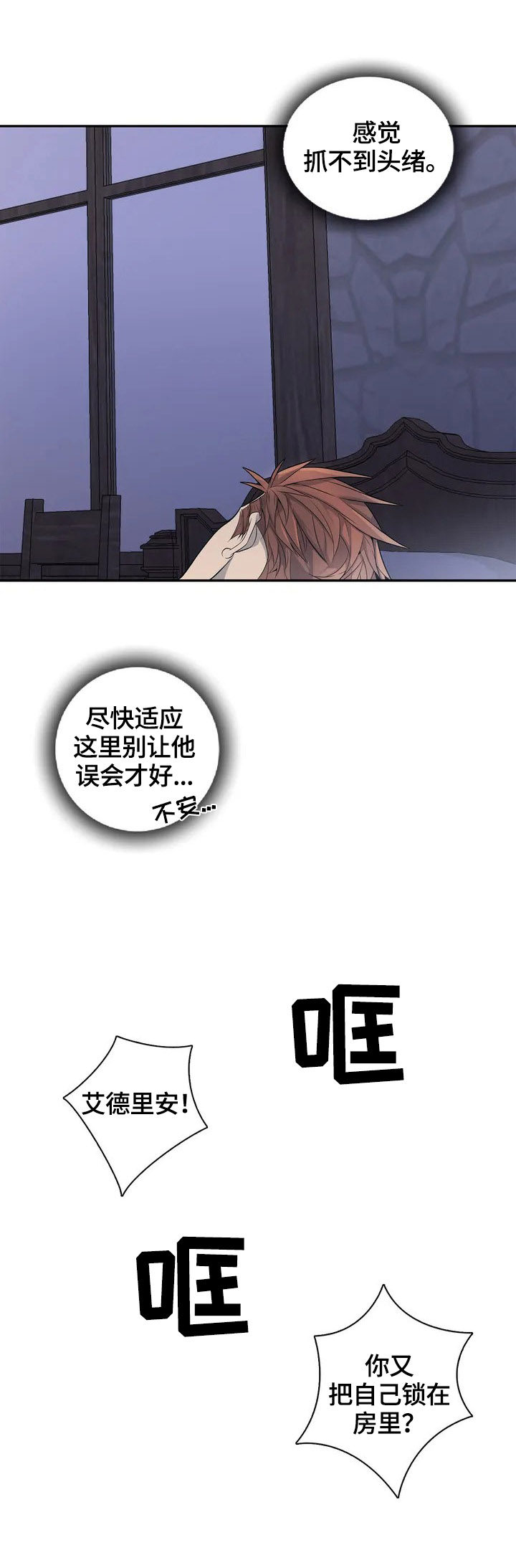 你是主人我是仆人接吻漫画,第5章：不熟练1图