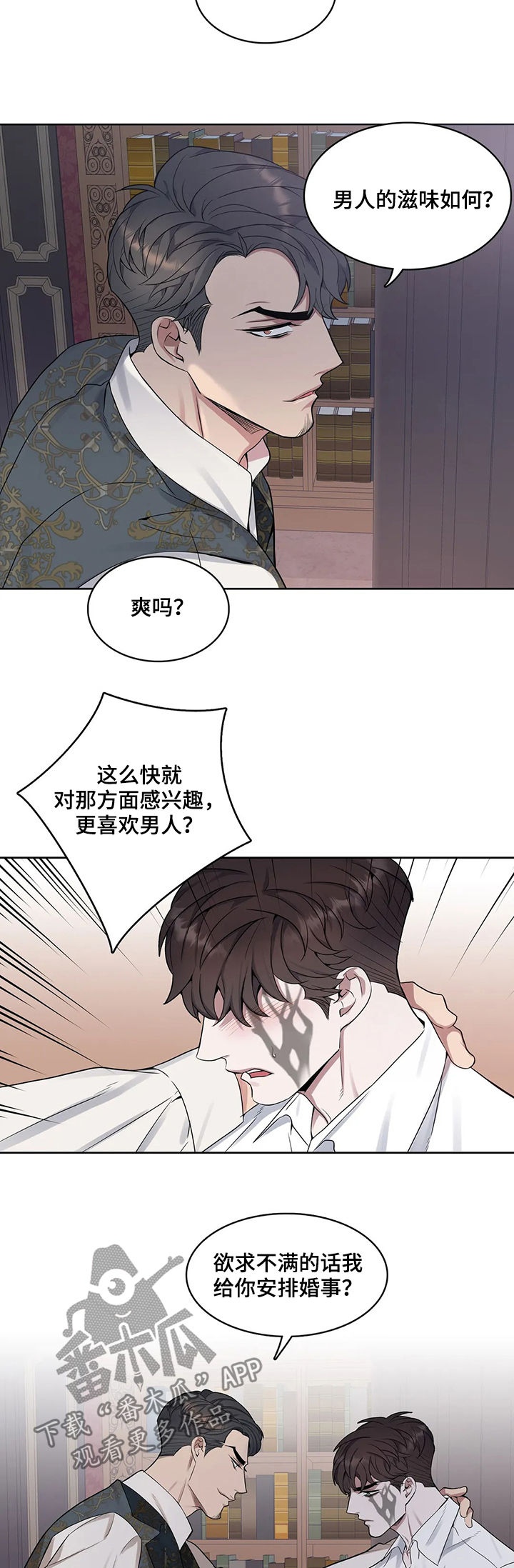 你是主人我是仆樱花动漫高清在线漫画,第40章：看你表现1图