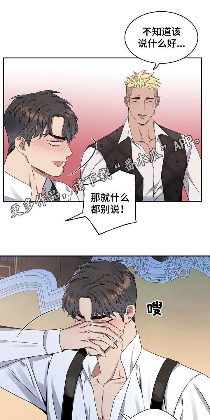 你是主人我是仆无删减在线观看漫画,第121章：【第二季】安慰1图